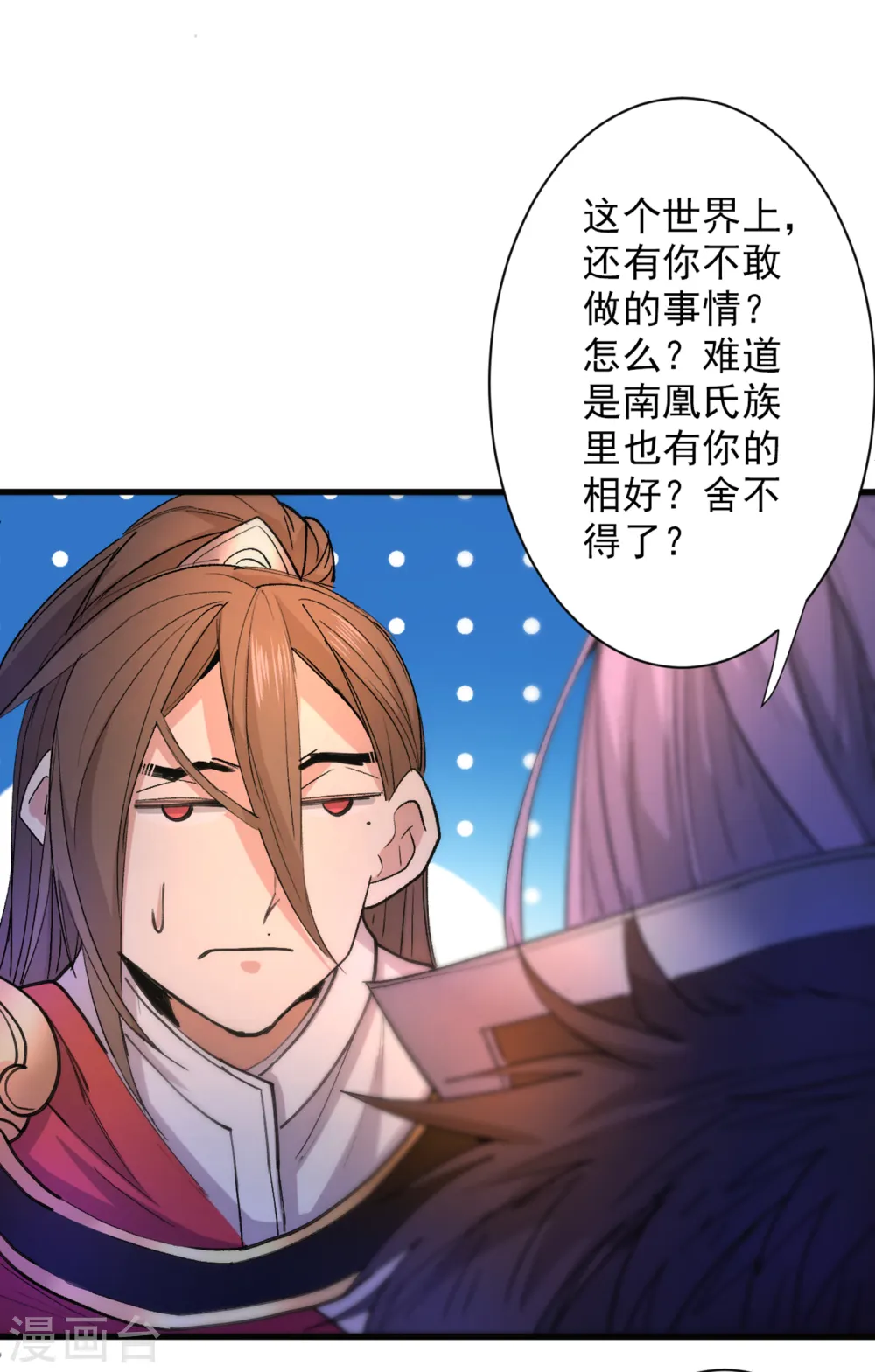 第45话 神火种子 第2页