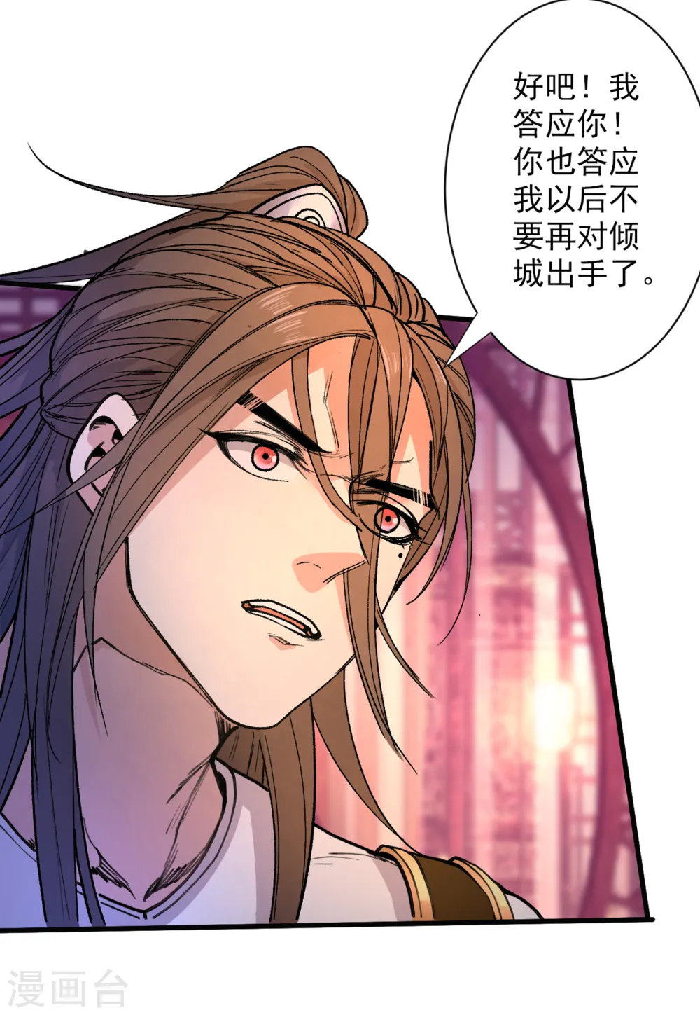 第45话 神火种子 第3页
