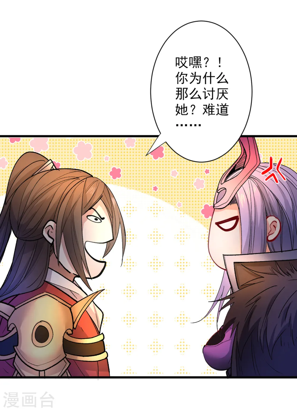 第45话 神火种子 第5页