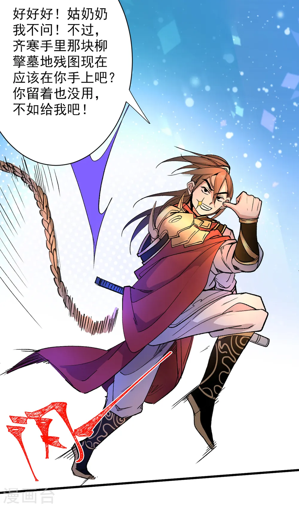 第45话 神火种子 第7页