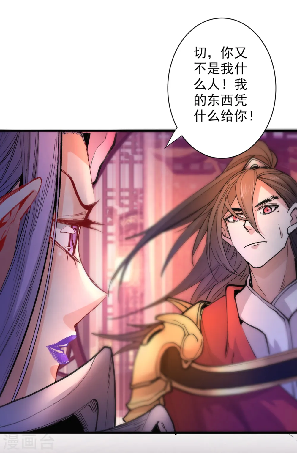 第45话 神火种子 第8页