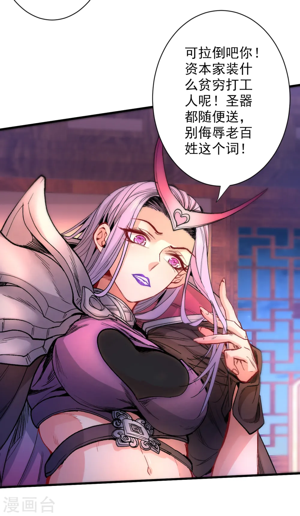 第45话 神火种子 第10页