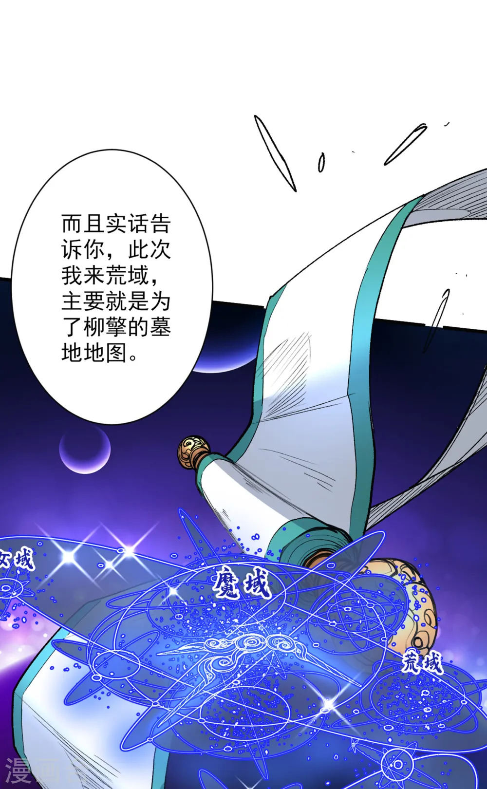 第45话 神火种子 第11页