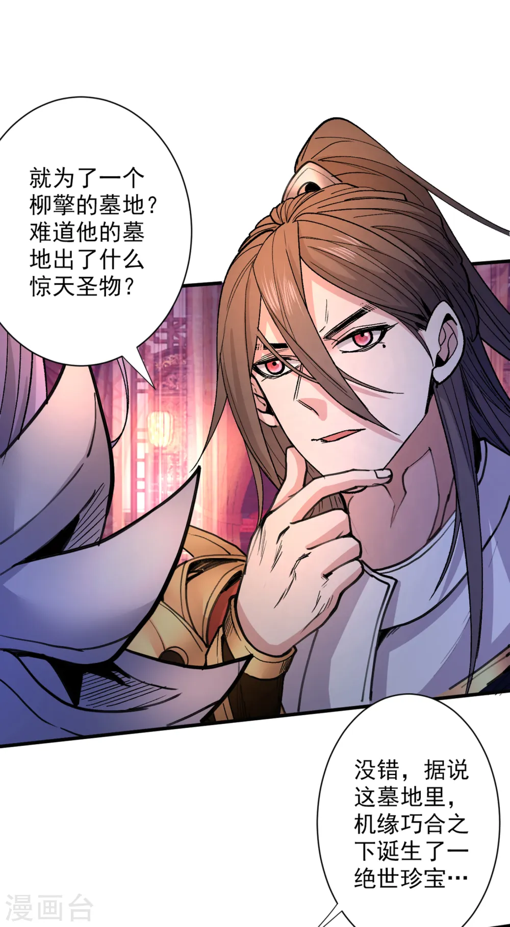 第45话 神火种子 第13页