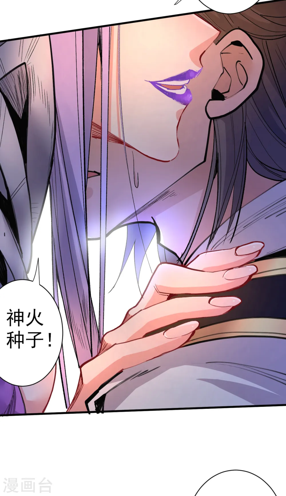 第45话 神火种子 第14页