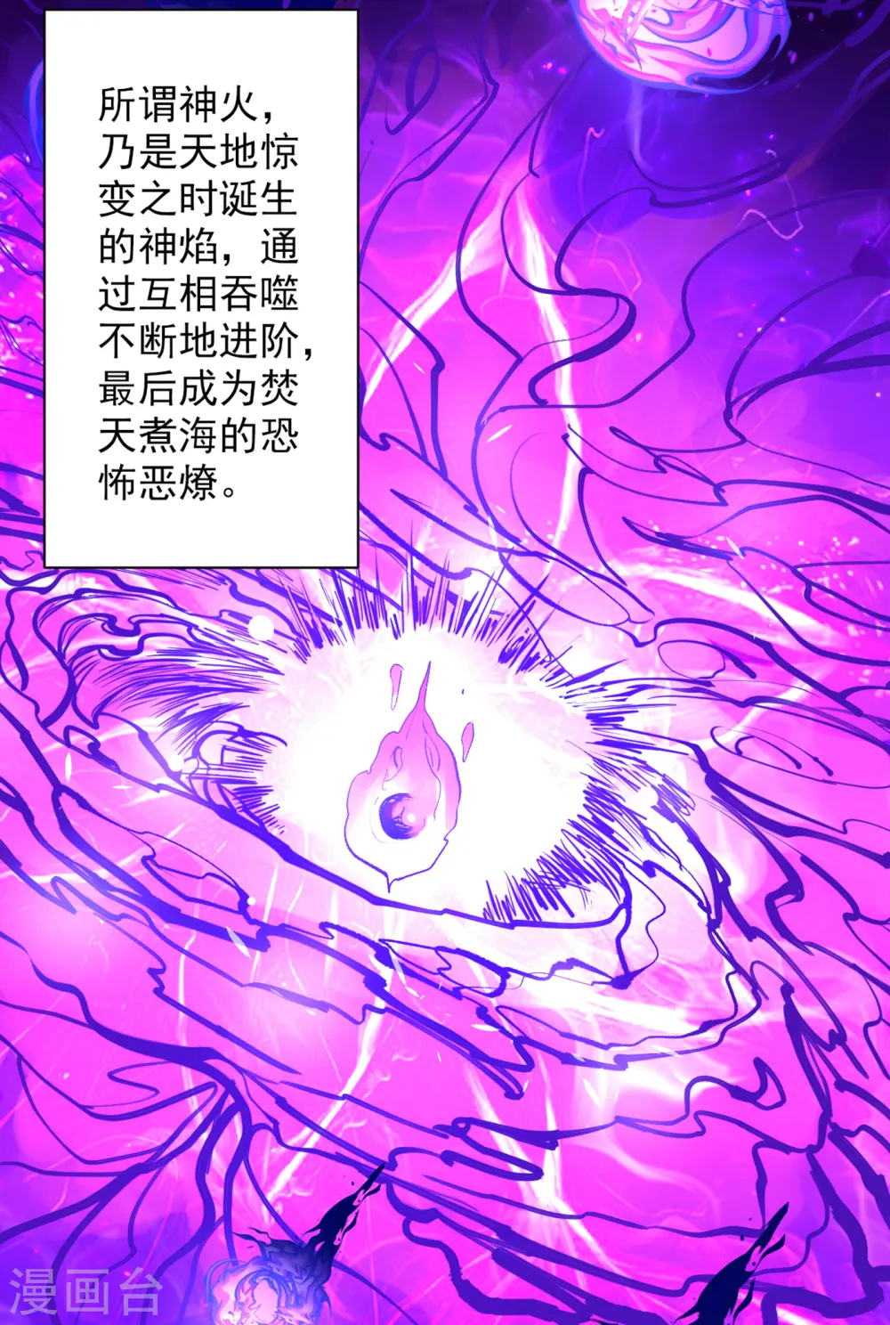 第45话 神火种子 第16页