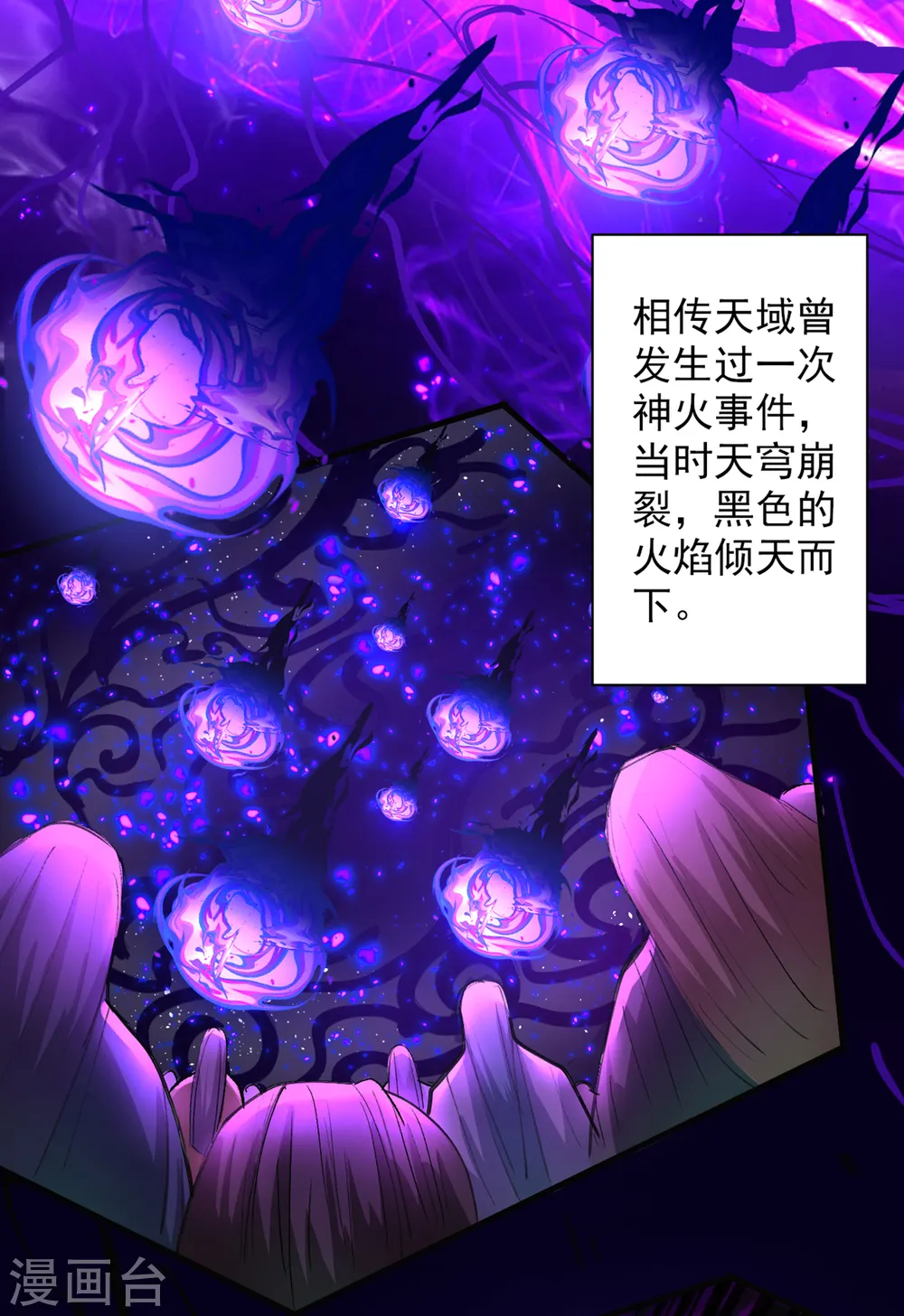 第45话 神火种子 第17页