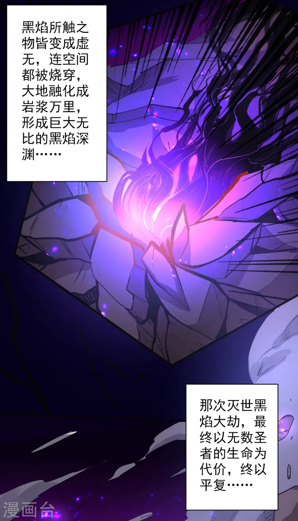 第45话 神火种子 第18页