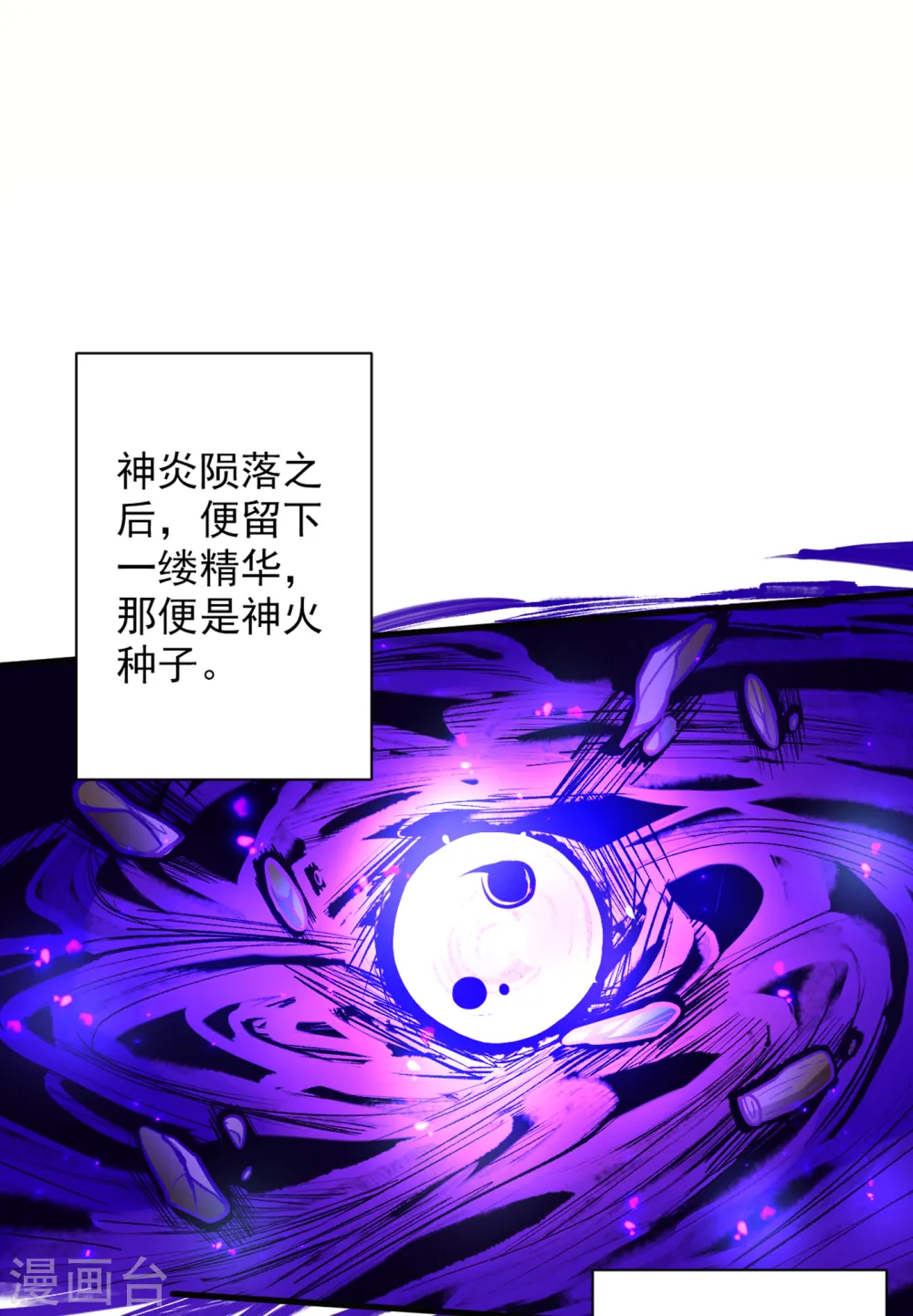 第45话 神火种子 第20页