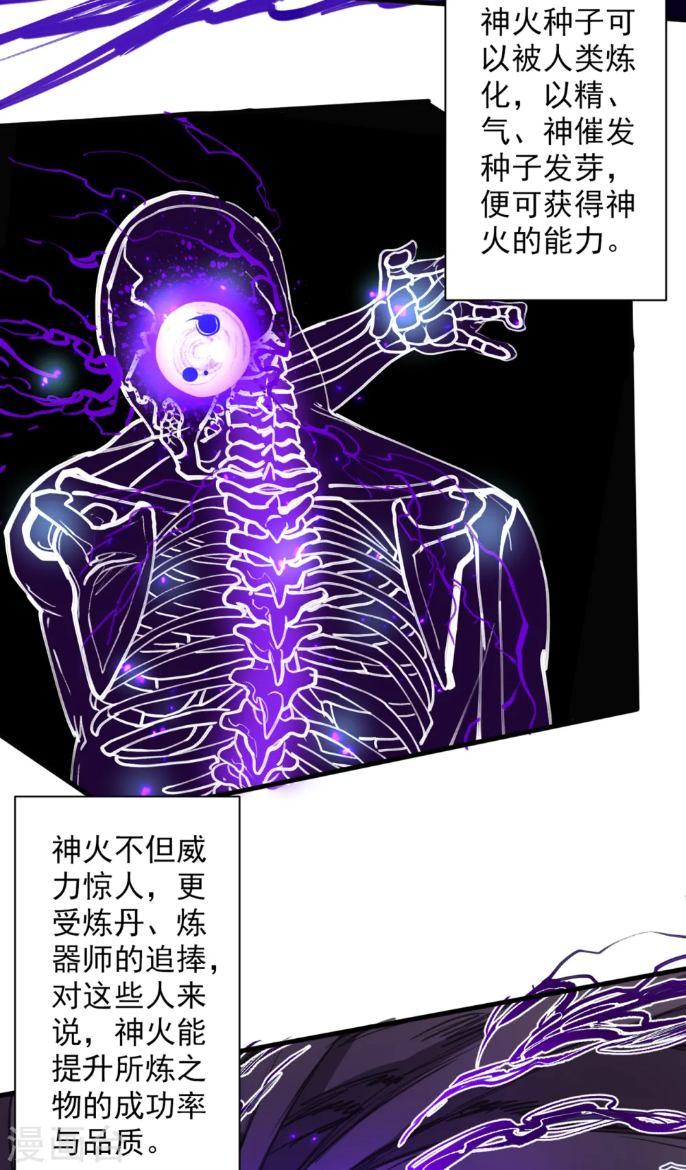 第45话 神火种子 第21页