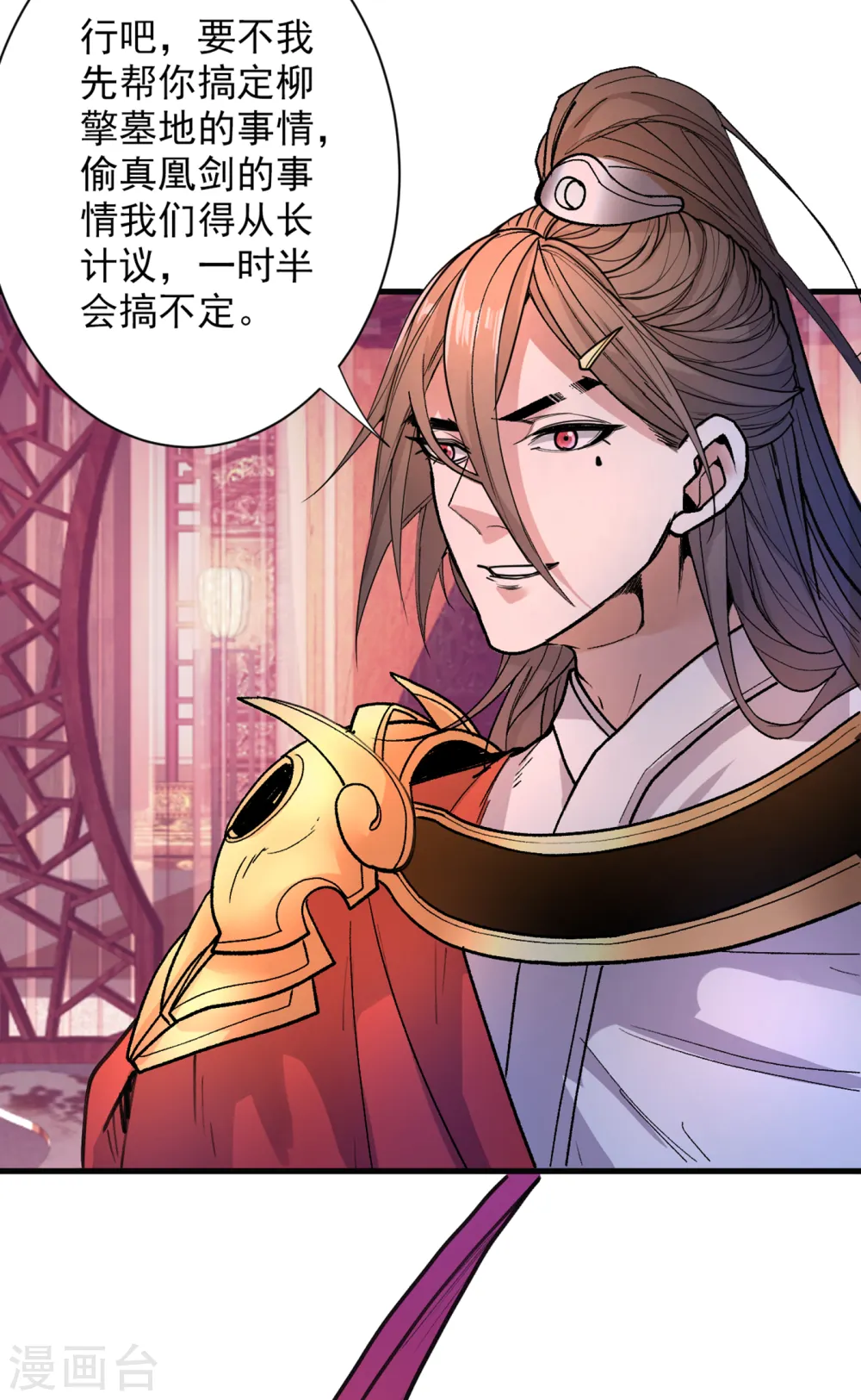 第45话 神火种子 第25页