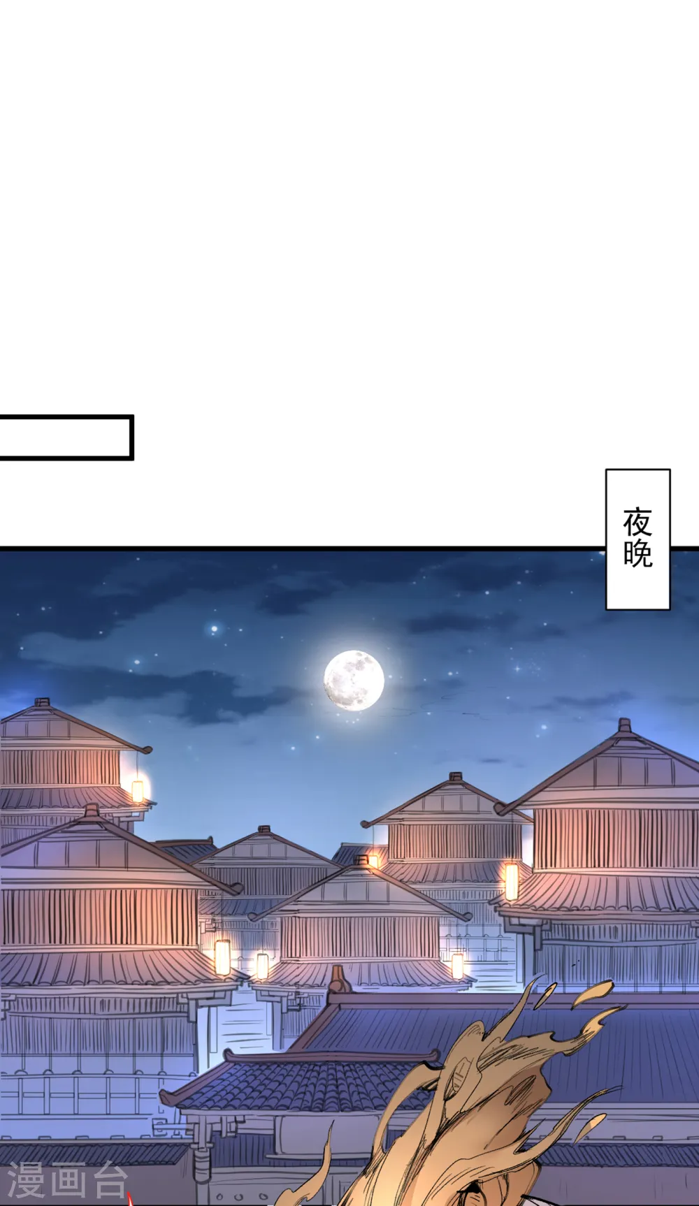 第45话 神火种子 第27页