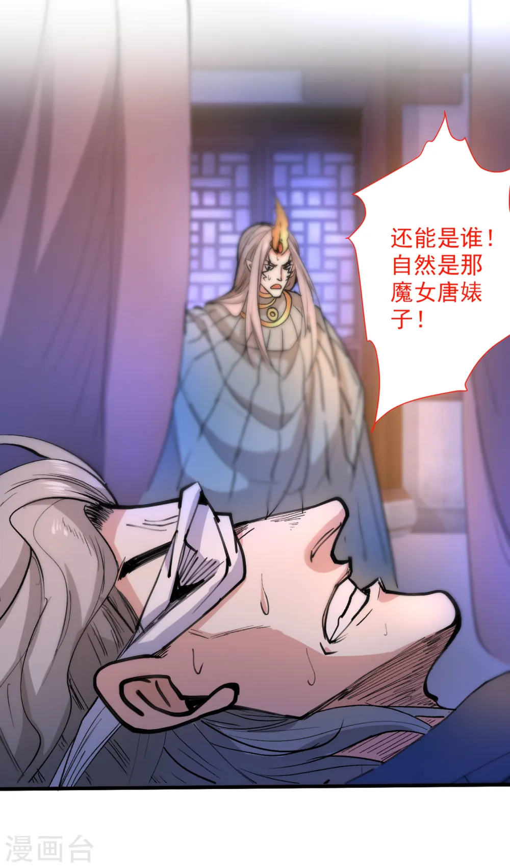 第45话 神火种子 第30页