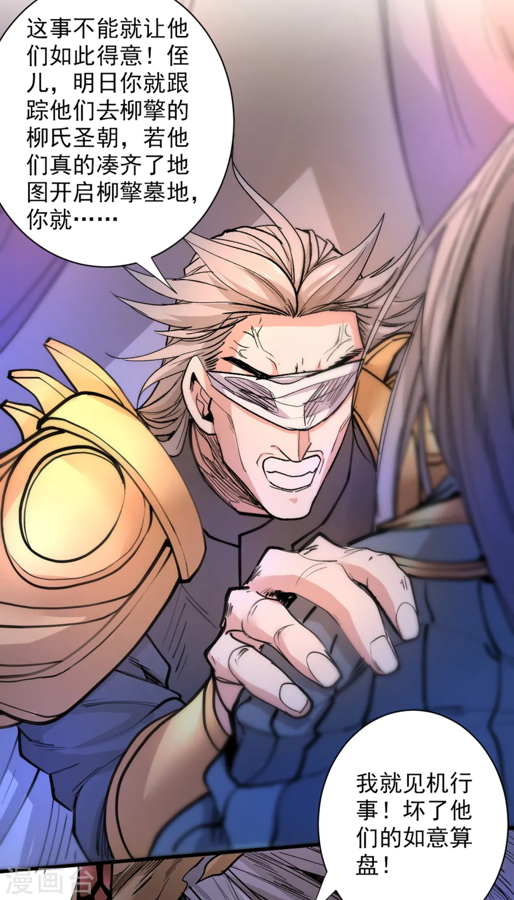 第45话 神火种子 第33页