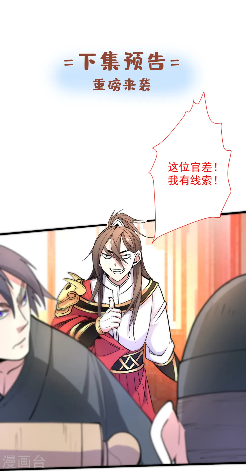 第45话 神火种子 第35页