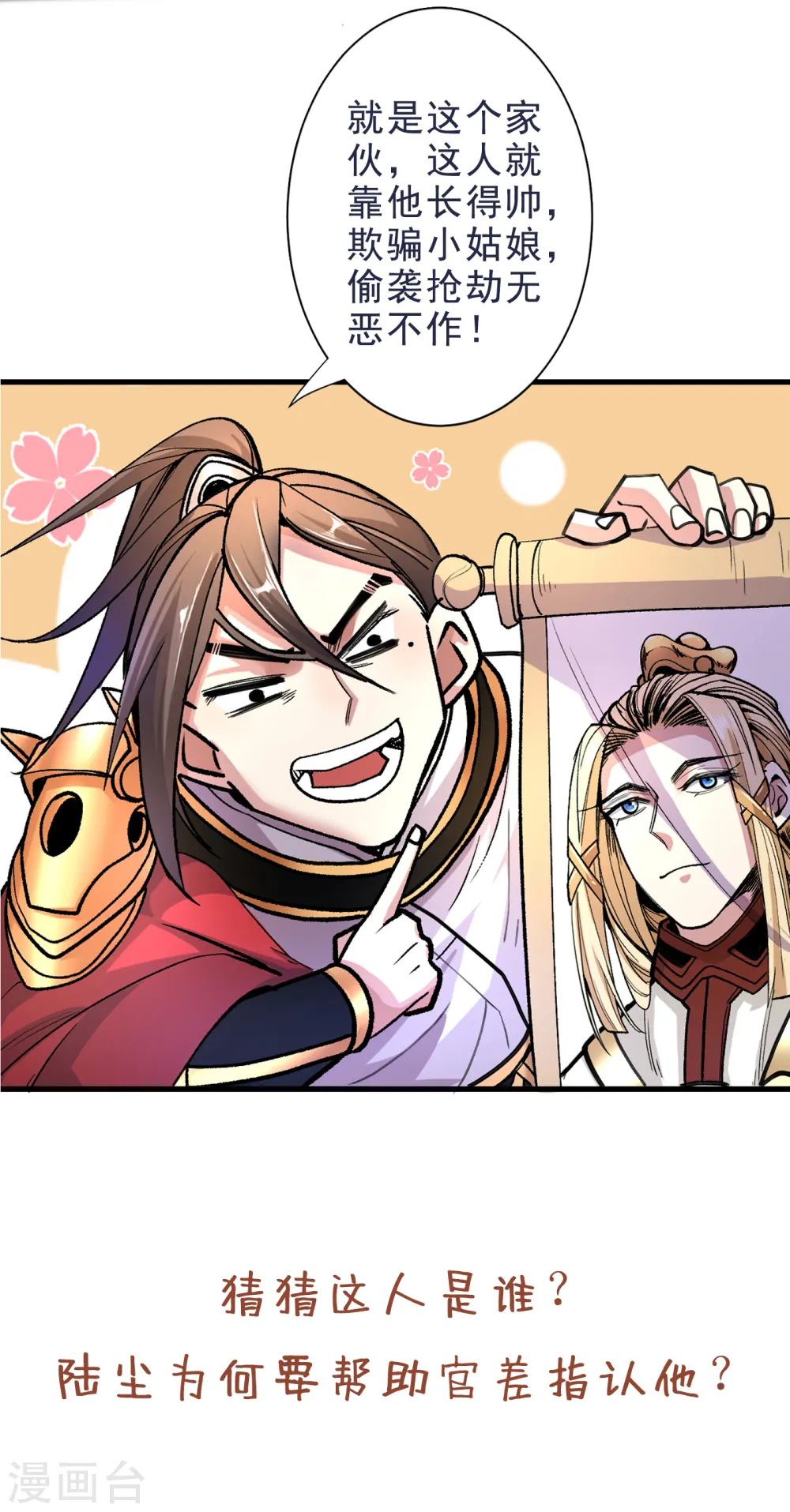 第45话 神火种子 第36页
