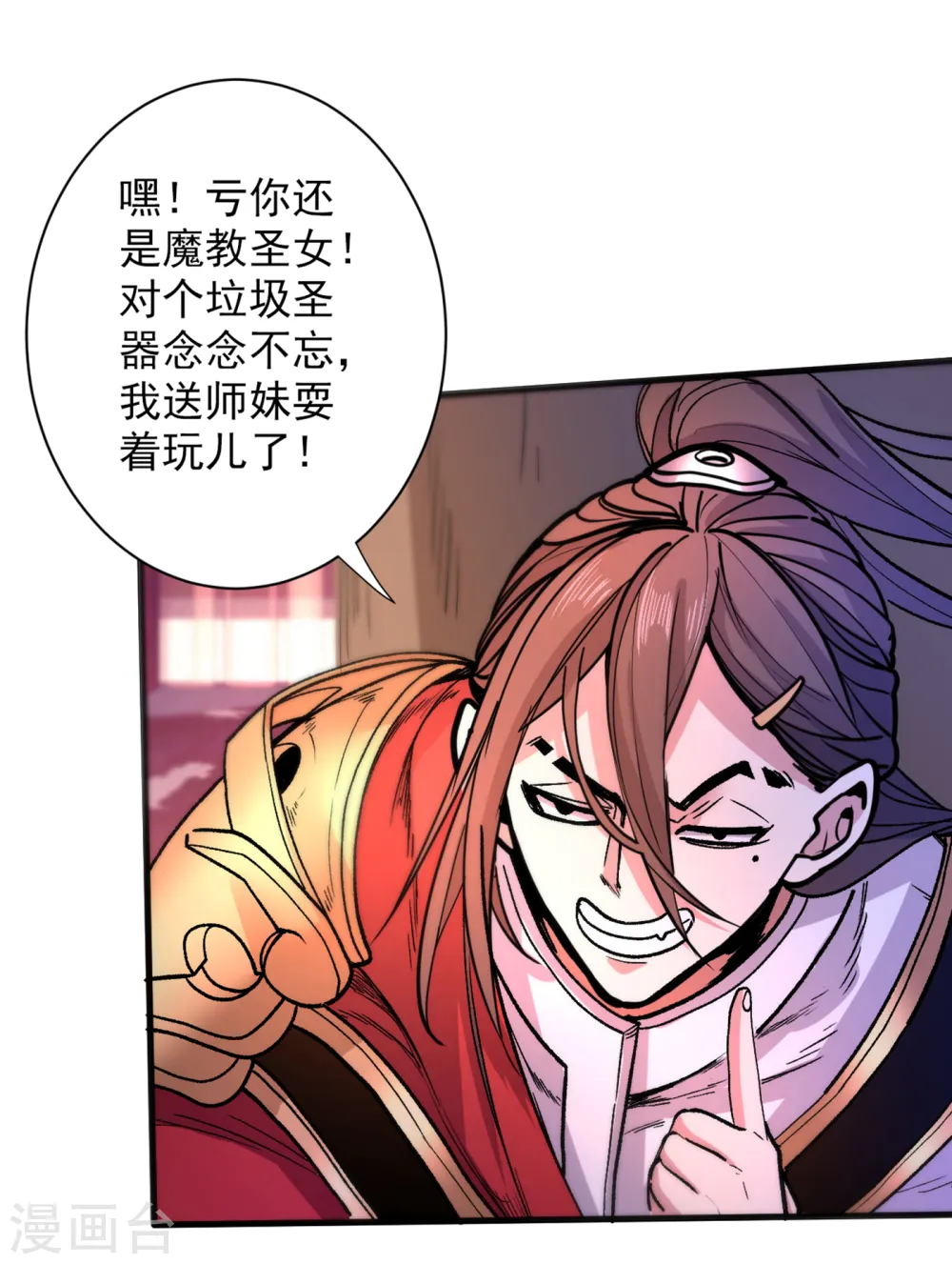 第44话 你要答应我一个条件~ 第2页