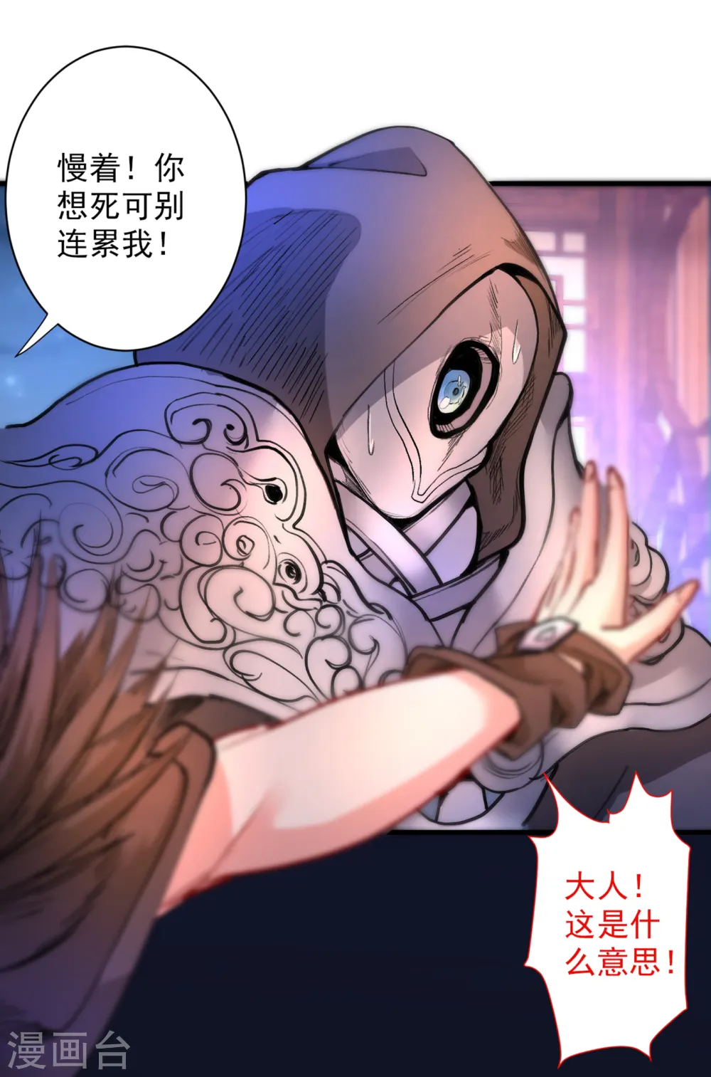 第44话 你要答应我一个条件~ 第9页