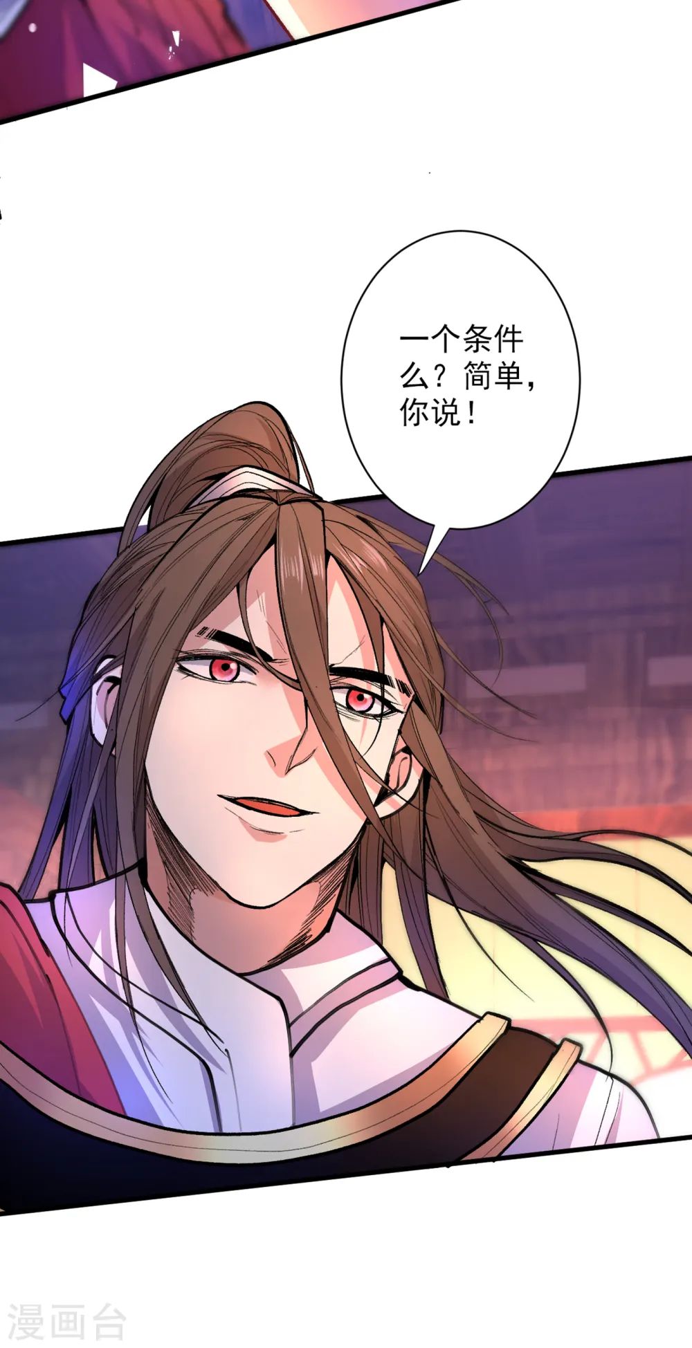 第44话 你要答应我一个条件~ 第26页
