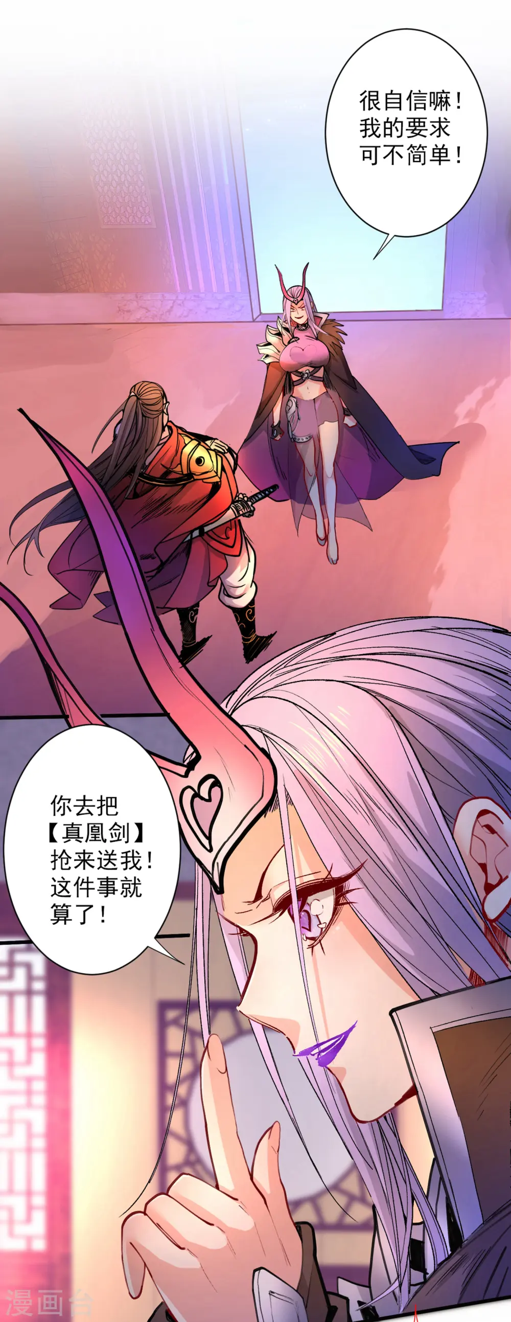 第44话 你要答应我一个条件~ 第27页