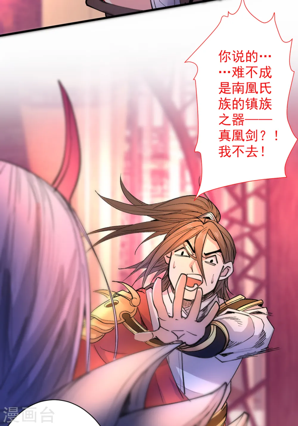 第44话 你要答应我一个条件~ 第28页