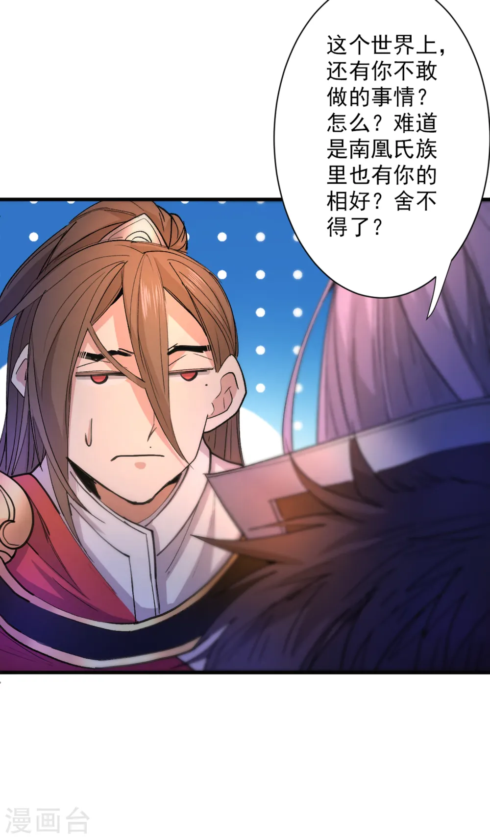 第44话 你要答应我一个条件~ 第30页