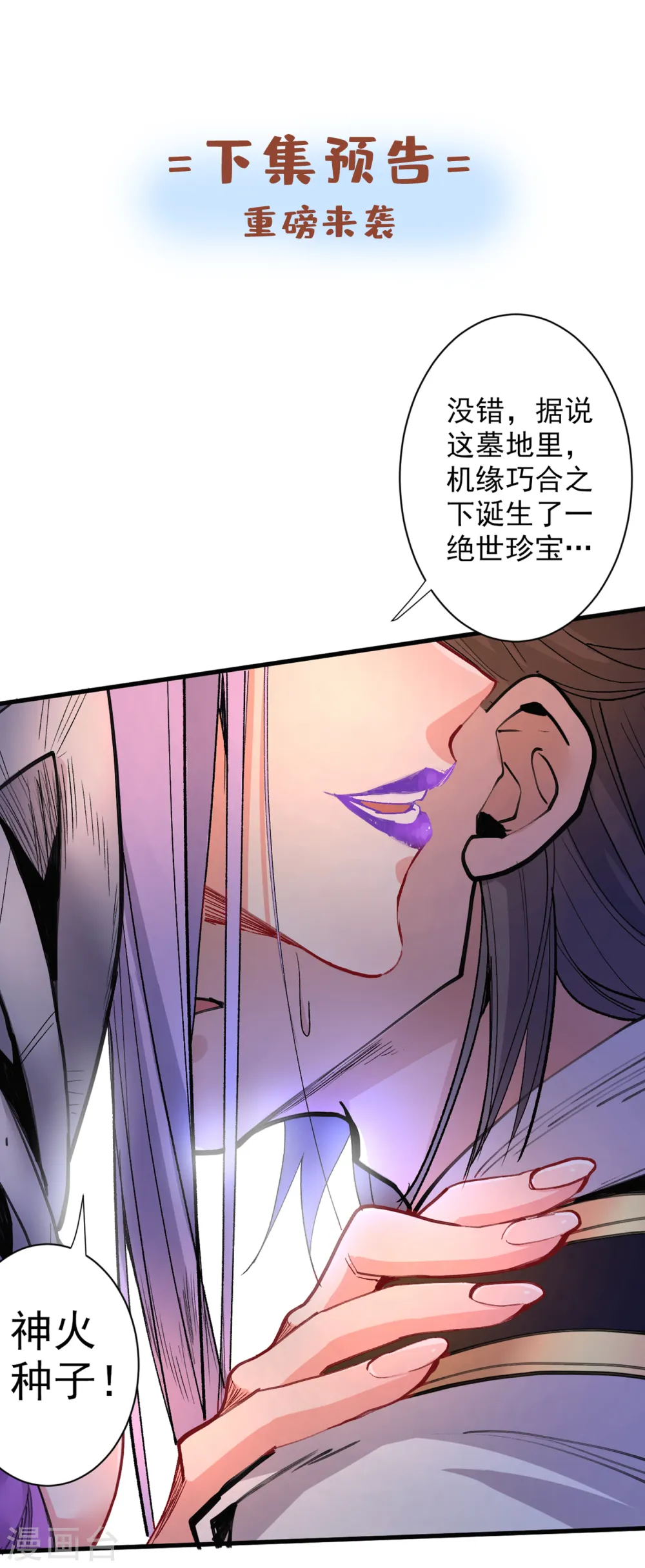 第44话 你要答应我一个条件~ 第31页