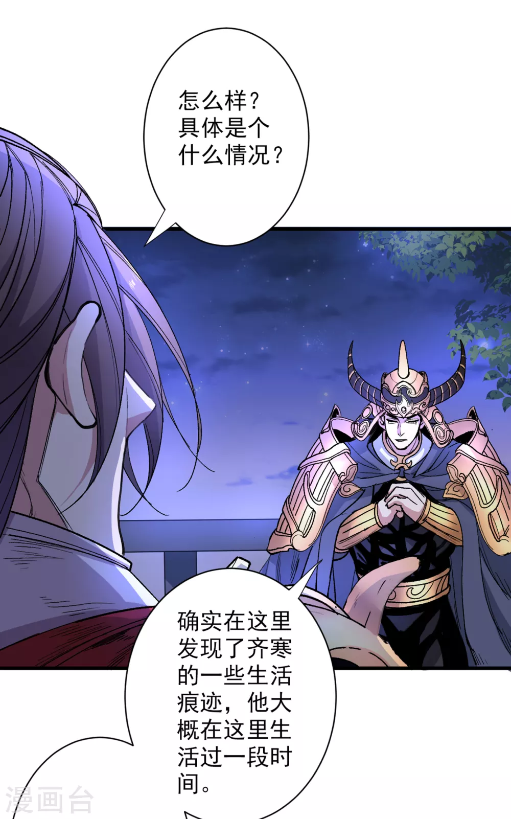 第42话 您的忠实舔狗已上线！ 第3页