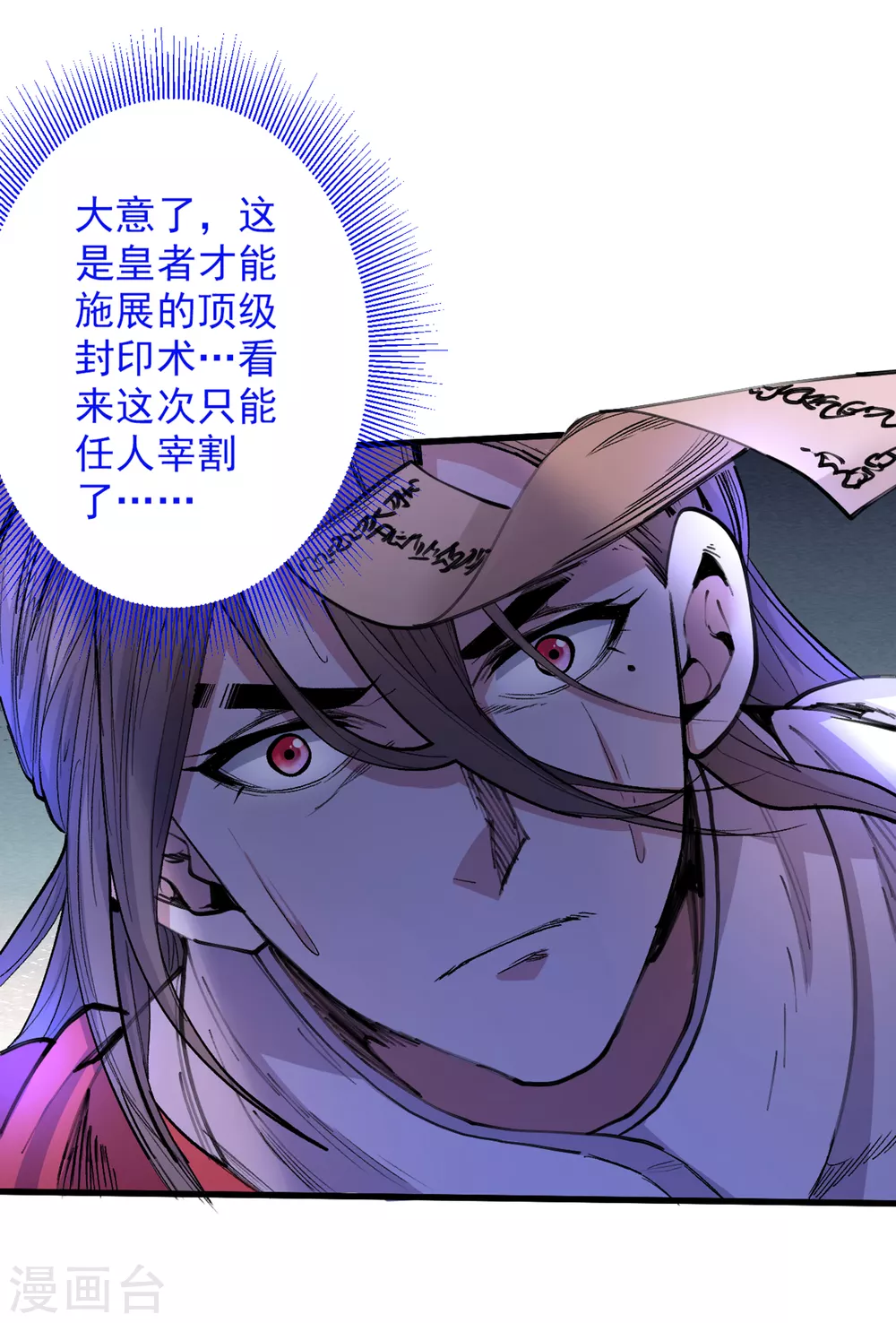 第42话 您的忠实舔狗已上线！ 第14页