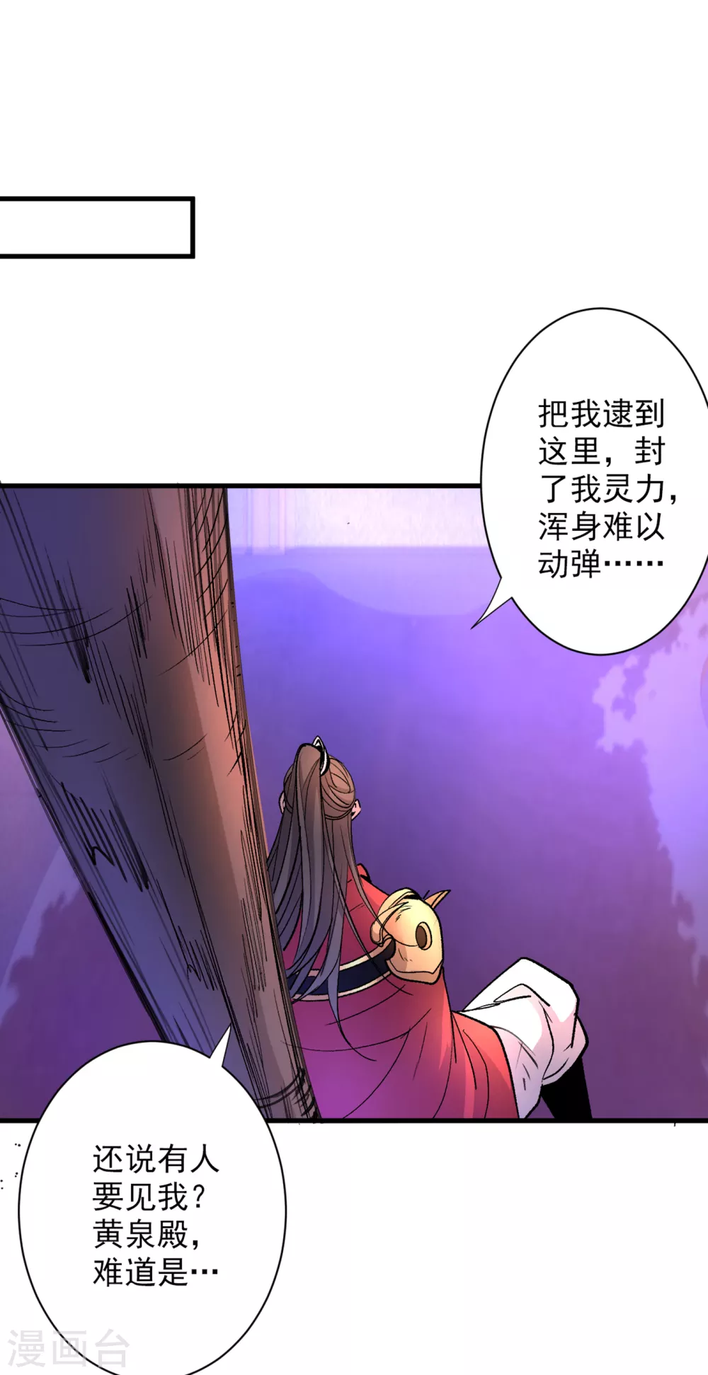 第42话 您的忠实舔狗已上线！ 第23页