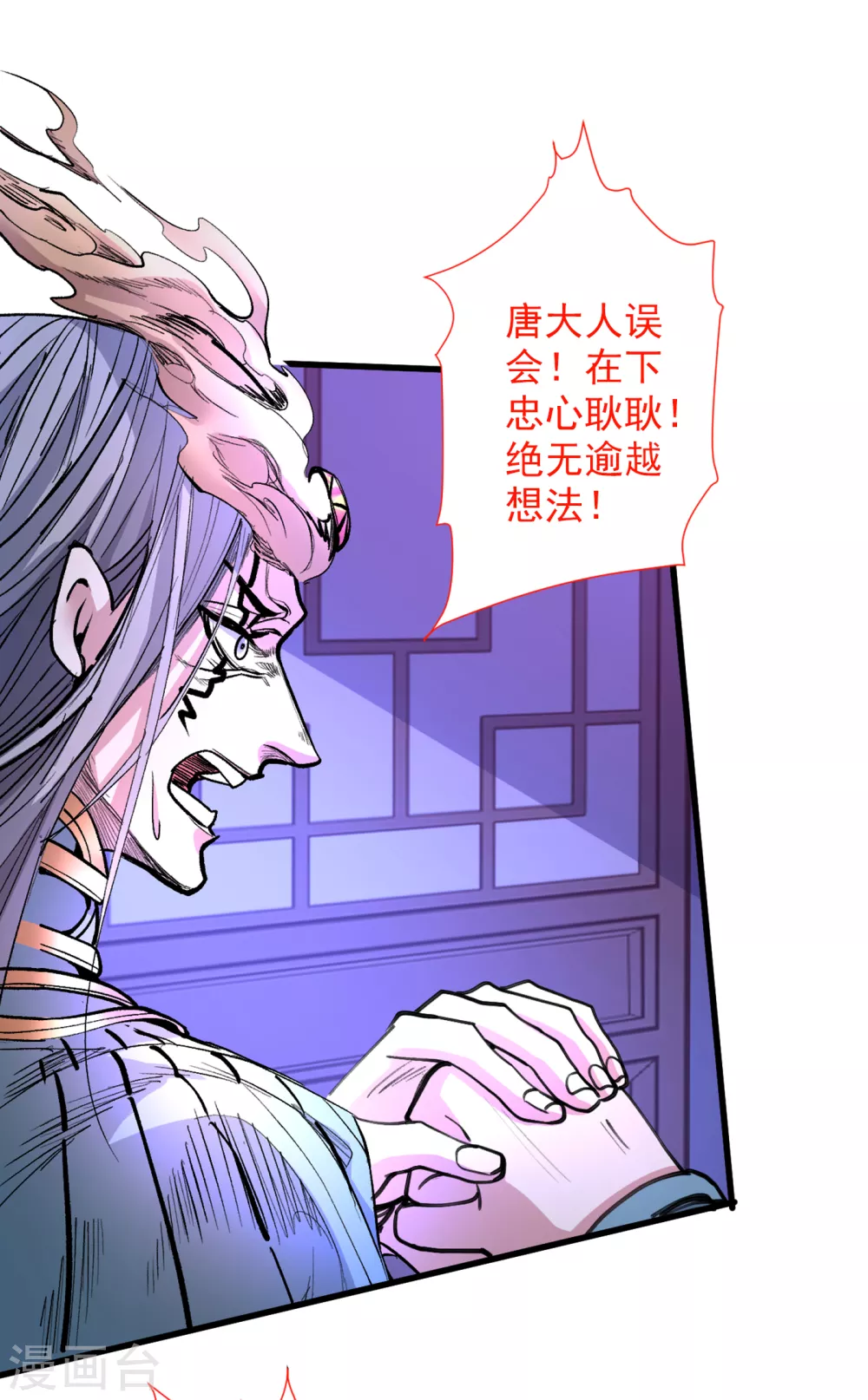 第42话 您的忠实舔狗已上线！ 第29页