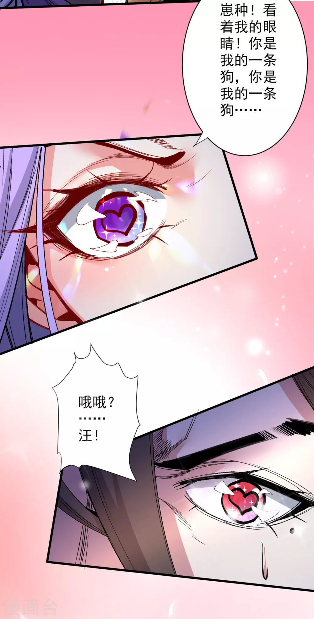 第42话 您的忠实舔狗已上线！ 第36页