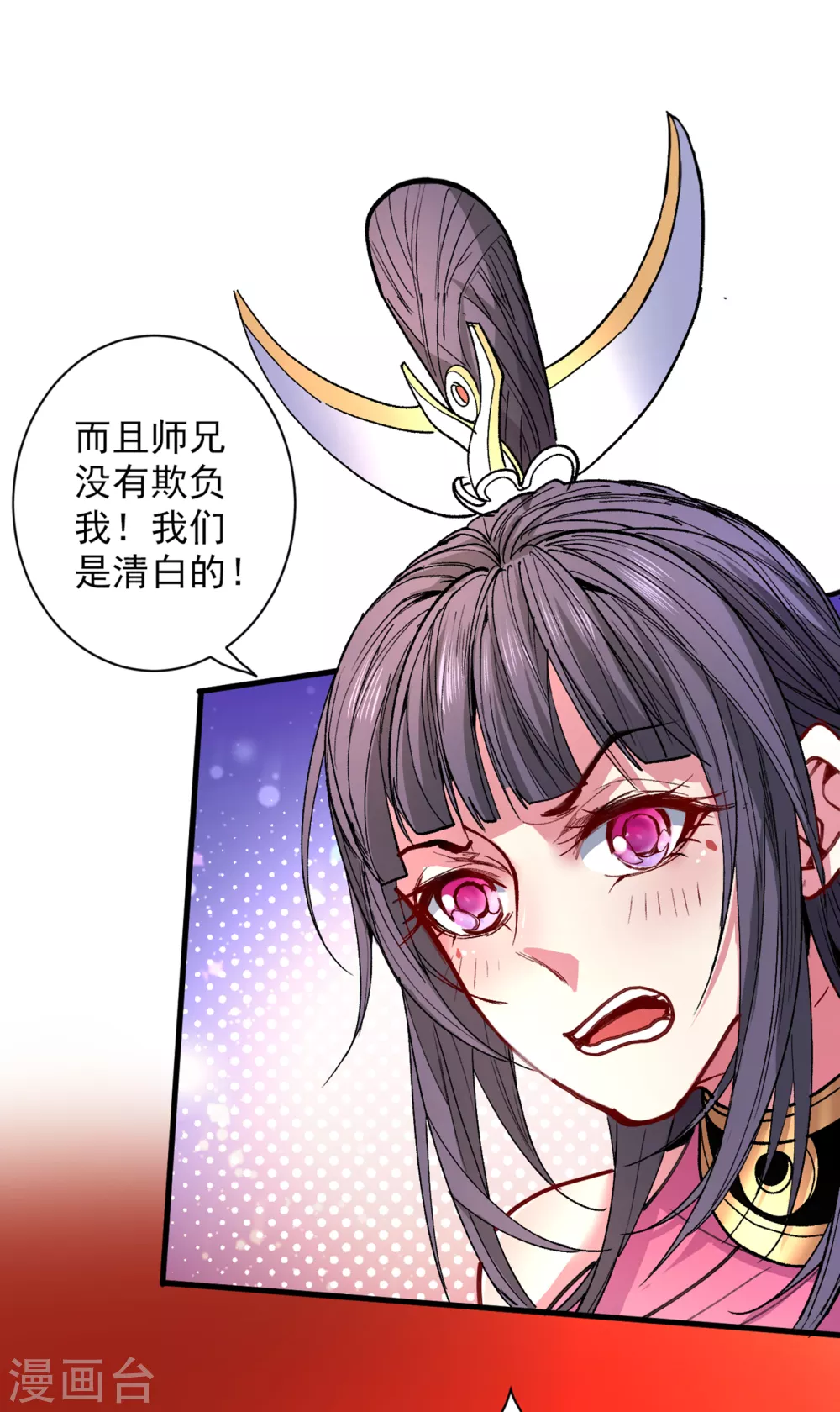 第41话 魔教圣女—唐芊雨 第1页
