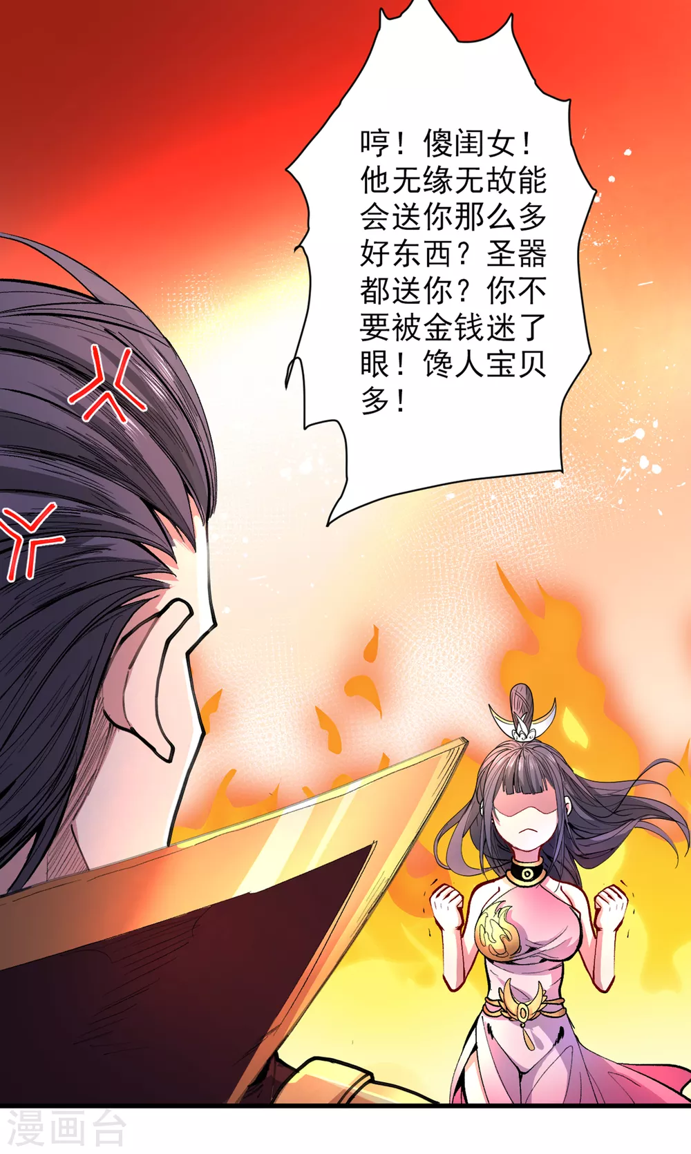 第41话 魔教圣女—唐芊雨 第2页