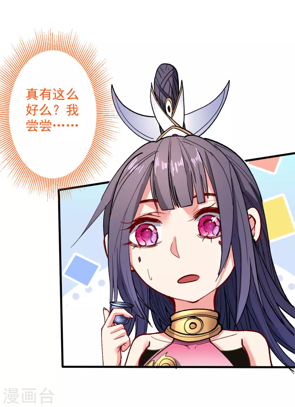 第41话 魔教圣女—唐芊雨 第21页