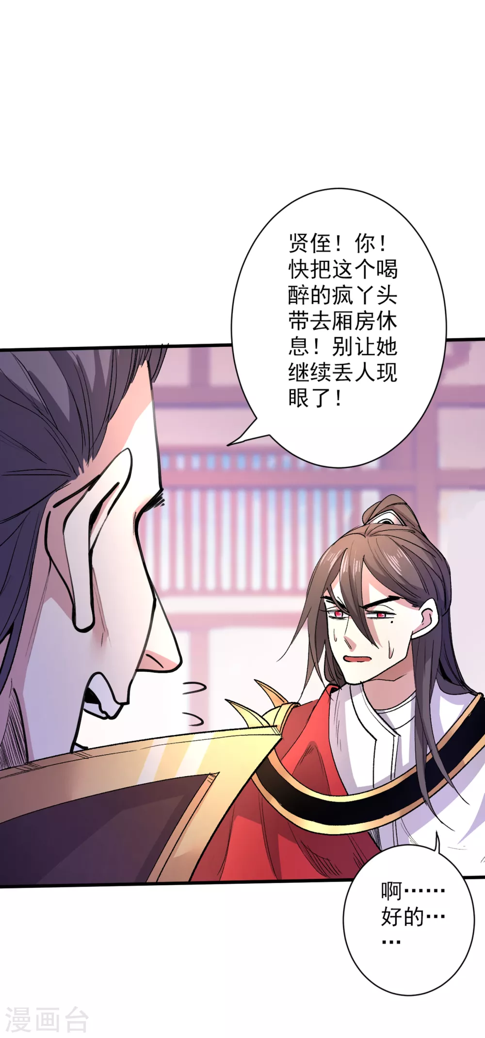 第41话 魔教圣女—唐芊雨 第30页