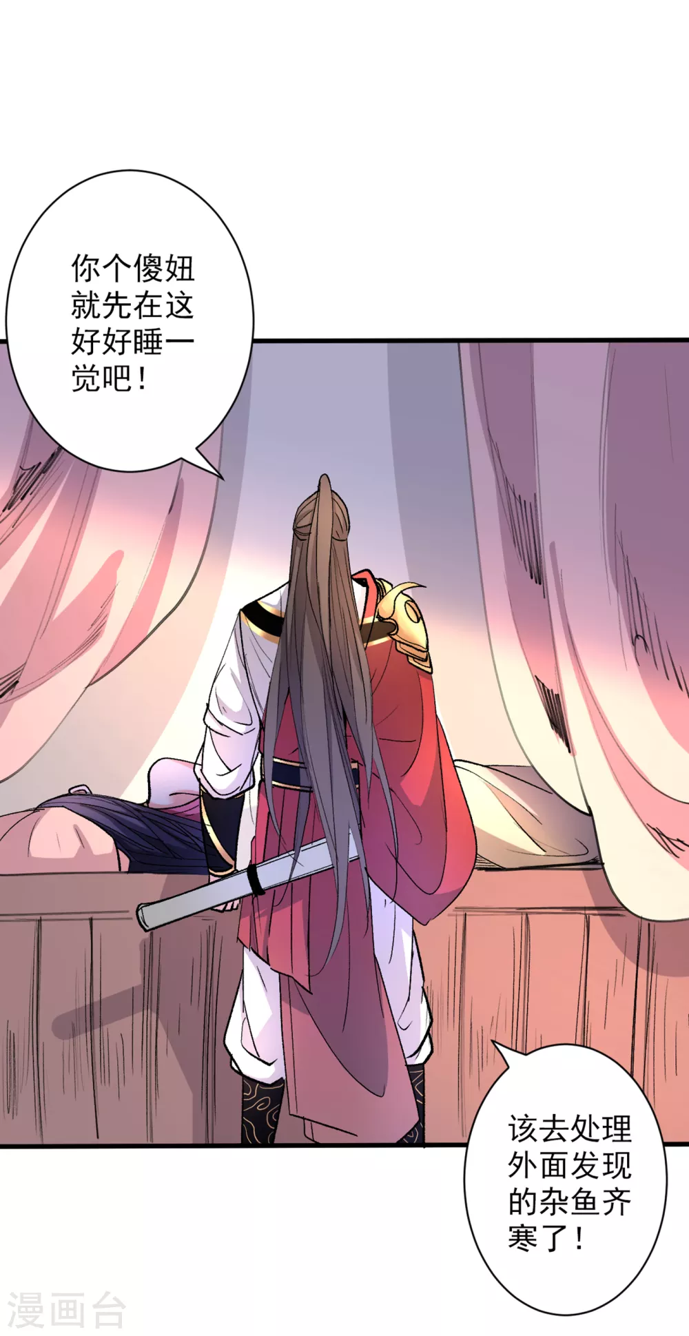 第41话 魔教圣女—唐芊雨 第33页