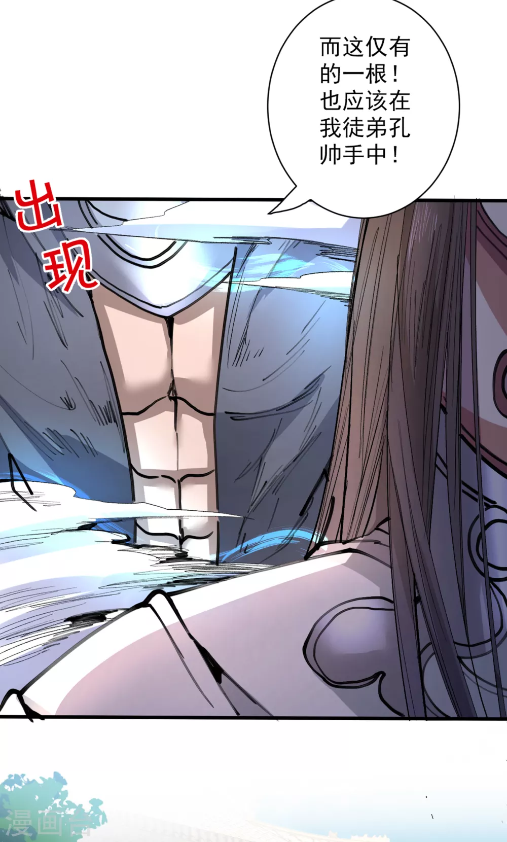 第40话 伯父，你听我狡辩！ 第8页