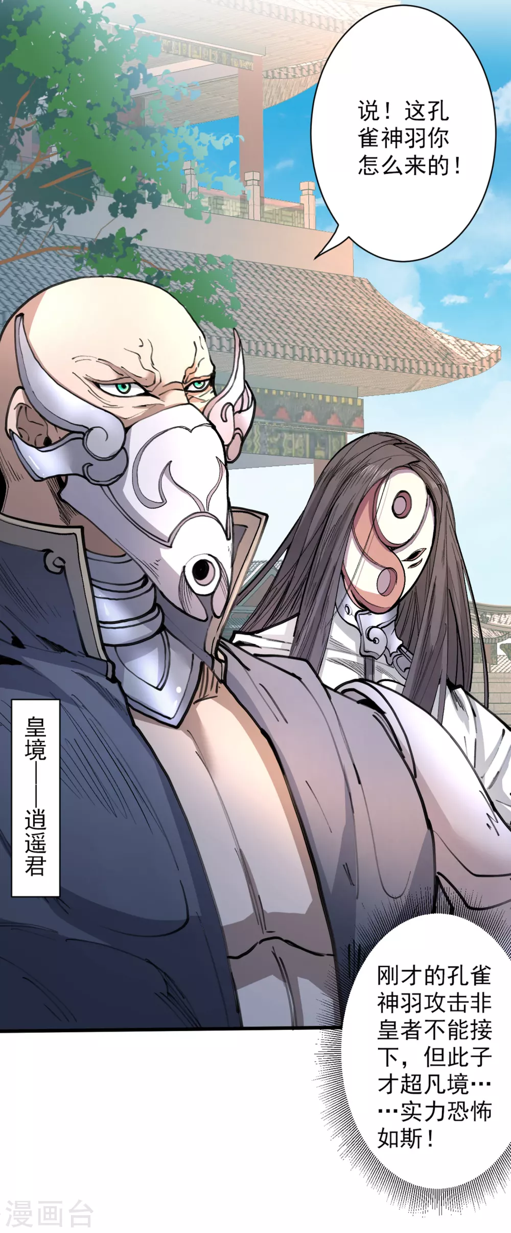 第40话 伯父，你听我狡辩！ 第9页