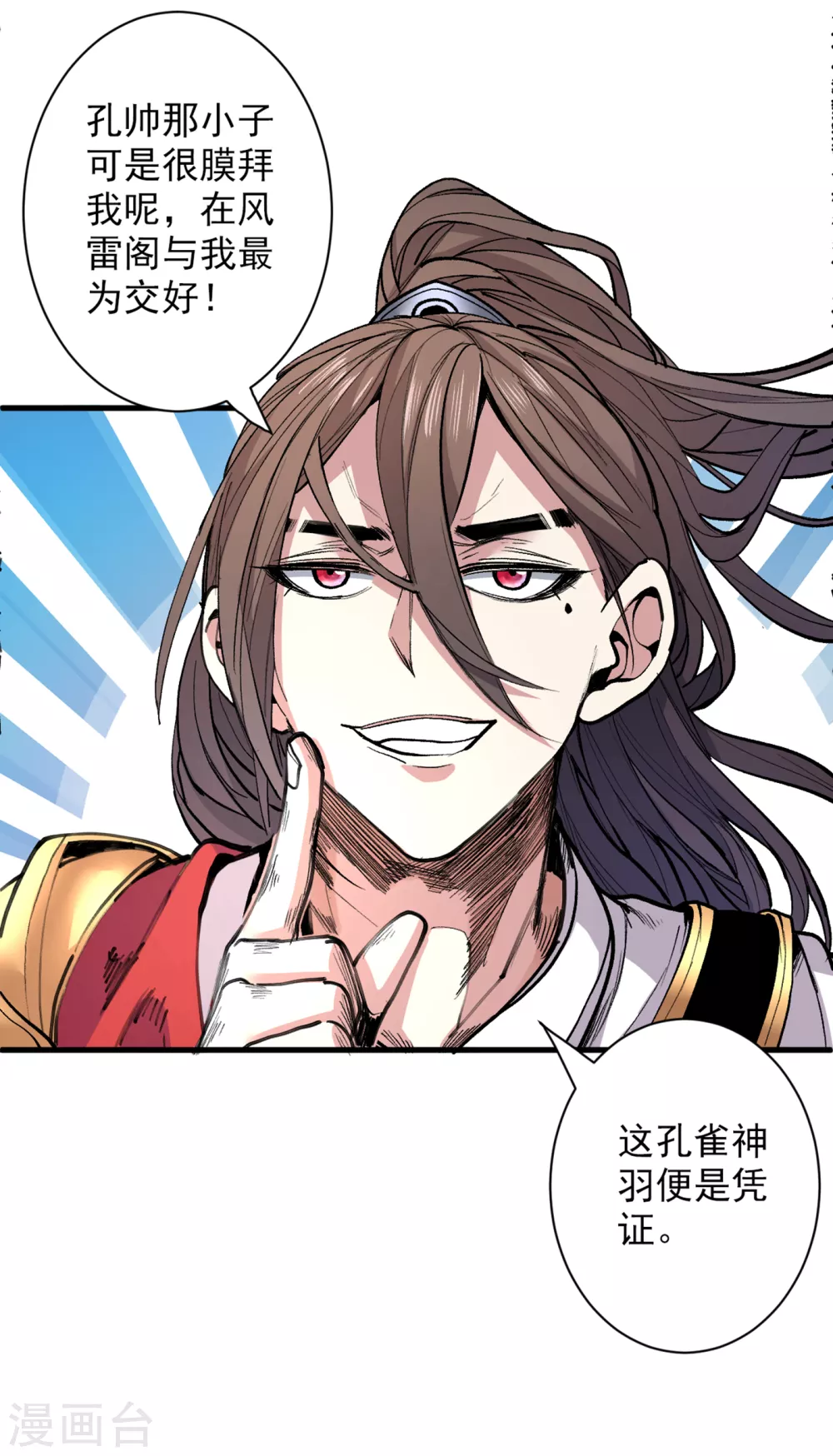 第40话 伯父，你听我狡辩！ 第11页