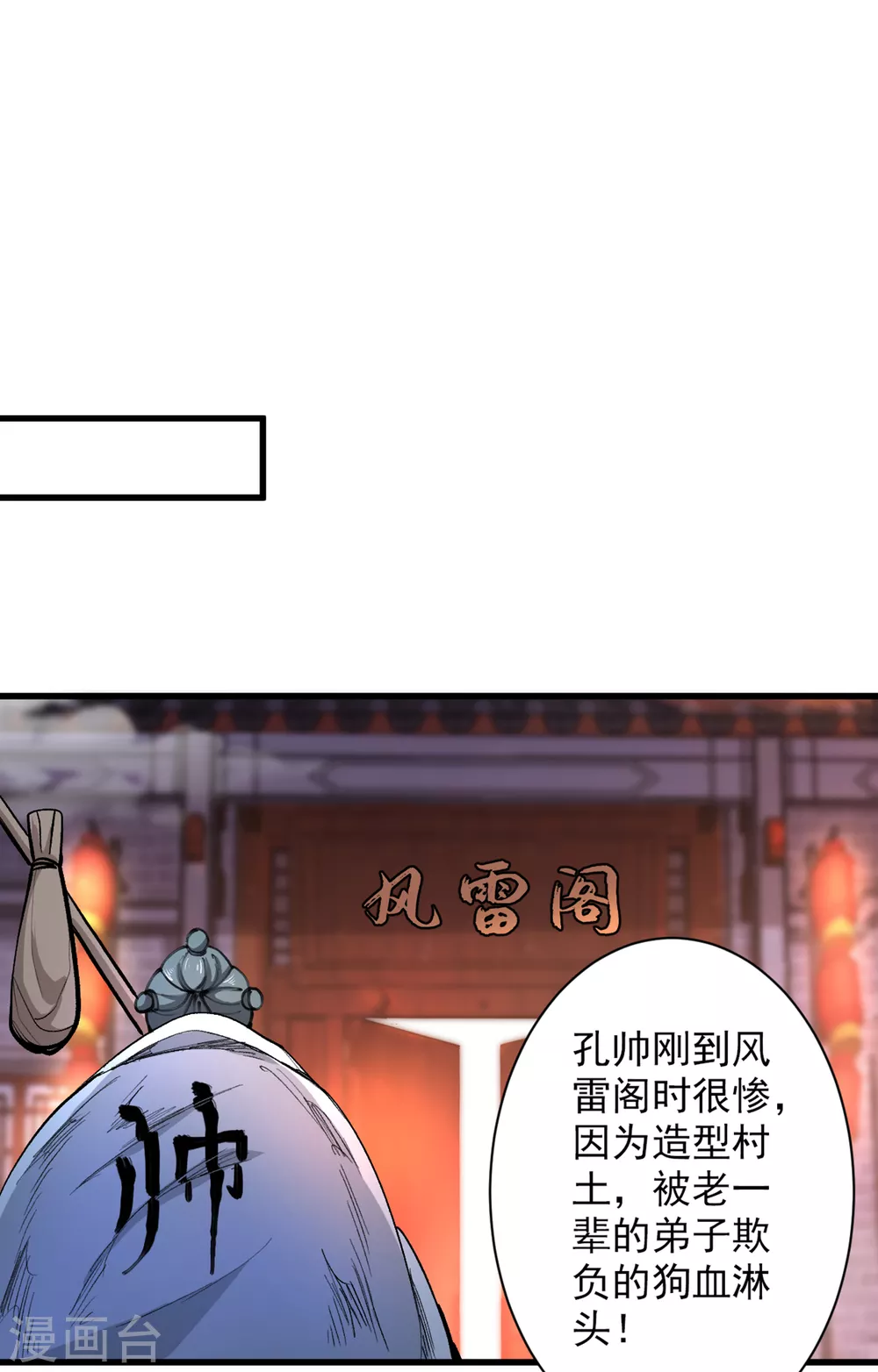 第40话 伯父，你听我狡辩！ 第12页