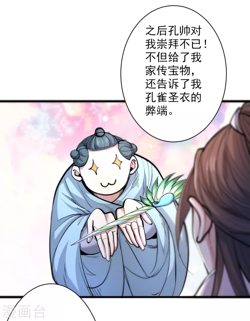 第40话 伯父，你听我狡辩！ 第14页