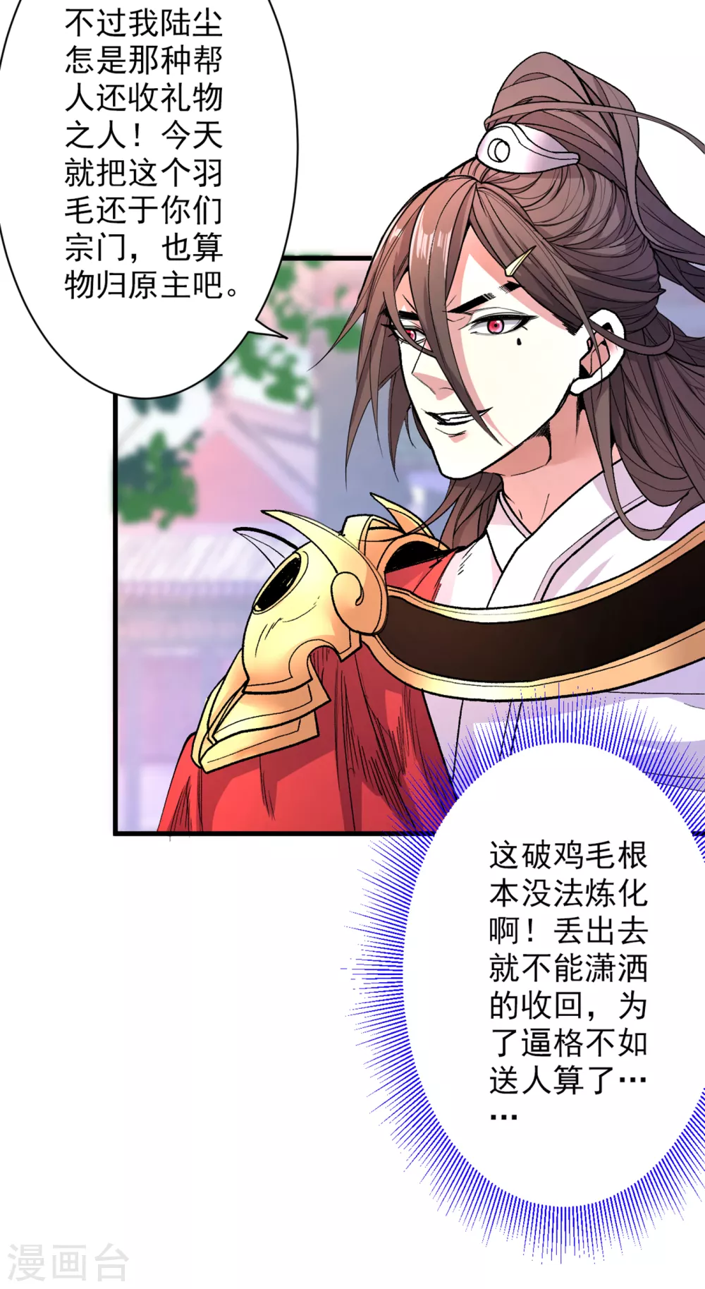 第40话 伯父，你听我狡辩！ 第15页