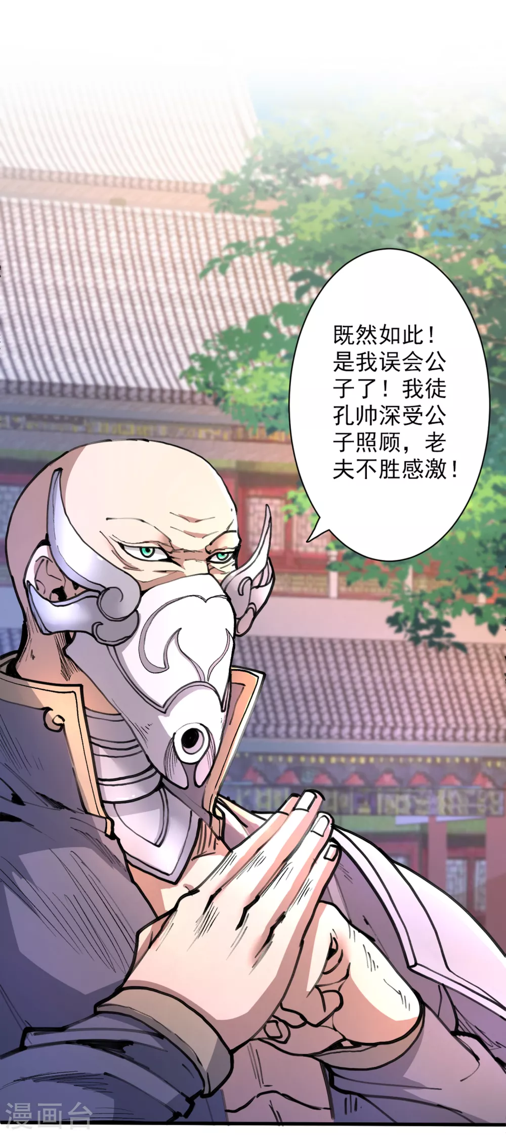 第40话 伯父，你听我狡辩！ 第16页