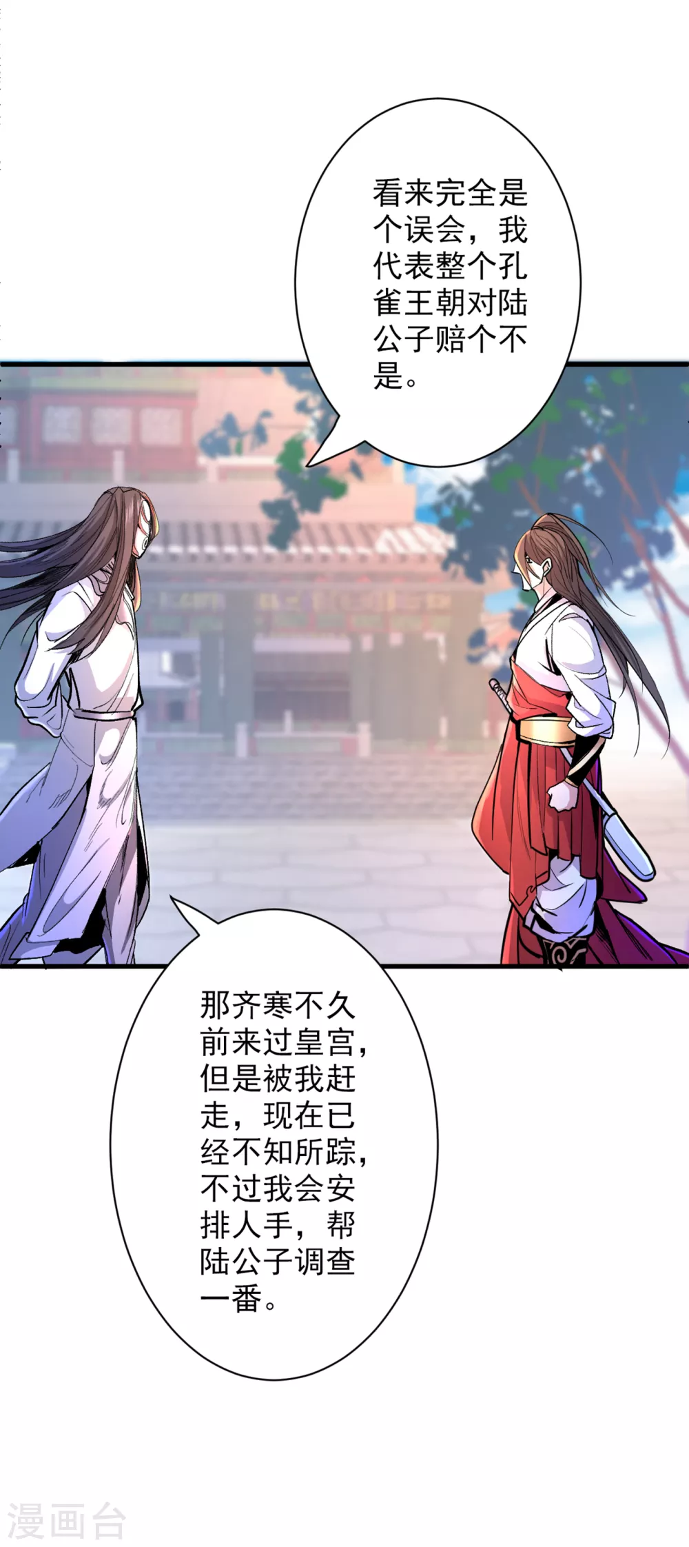 第40话 伯父，你听我狡辩！ 第18页