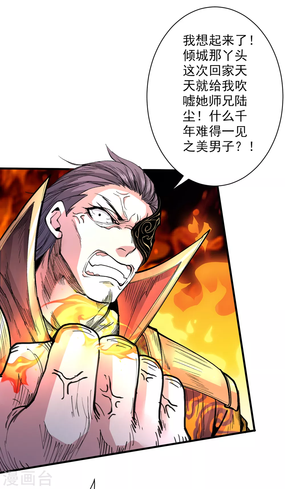第40话 伯父，你听我狡辩！ 第27页