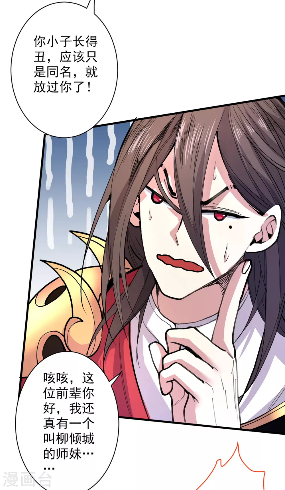 第40话 伯父，你听我狡辩！ 第28页
