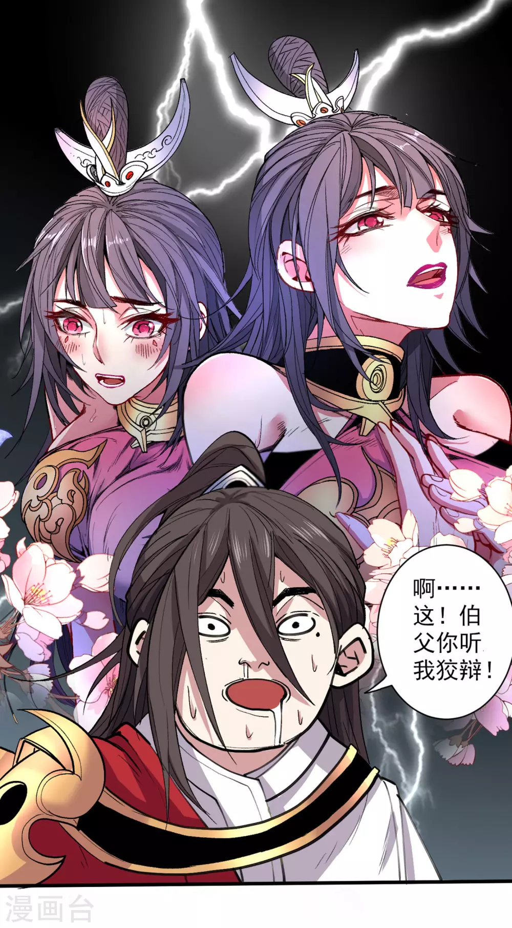 第40话 伯父，你听我狡辩！ 第31页
