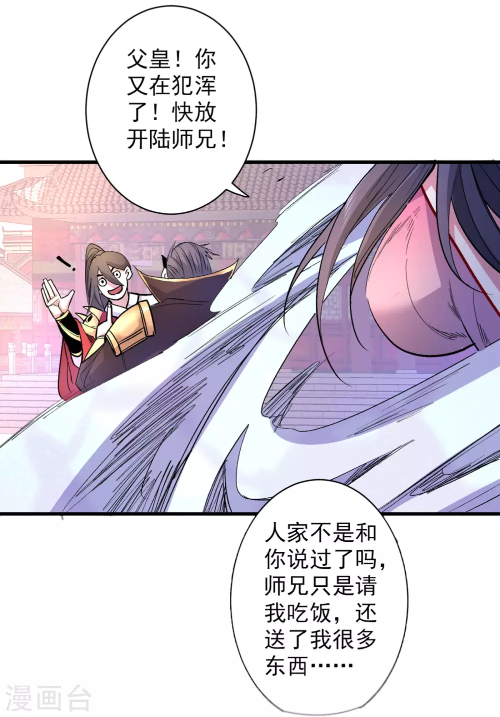 第40话 伯父，你听我狡辩！ 第32页