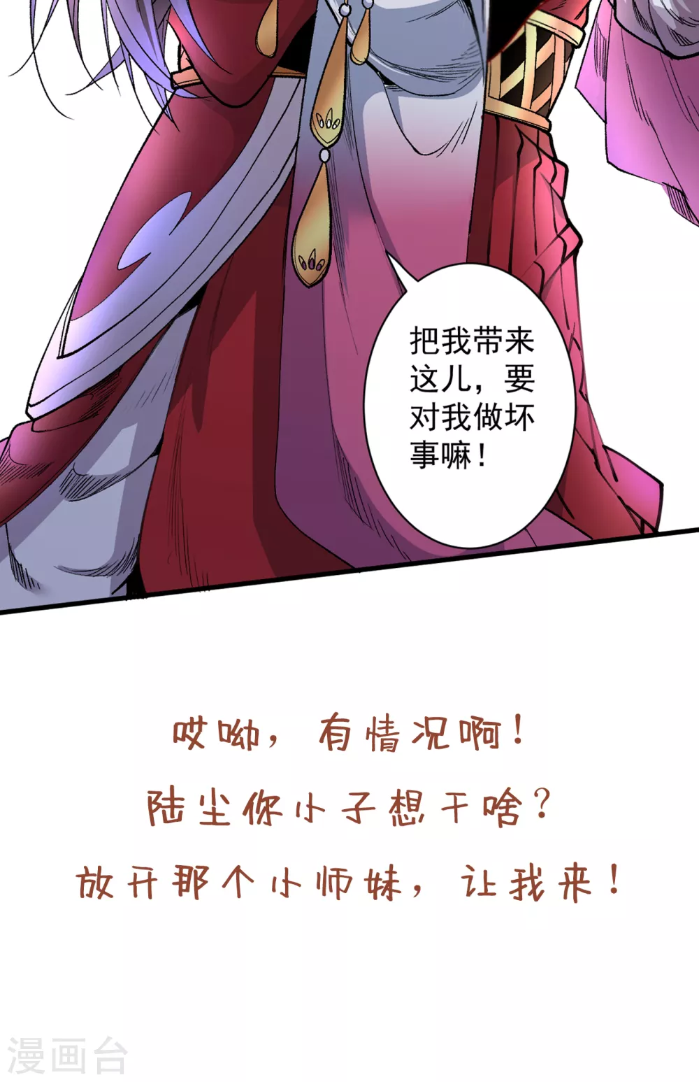 第40话 伯父，你听我狡辩！ 第35页
